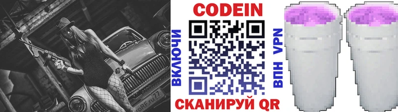 Codein напиток Lean (лин)  где найти   Тотьма 